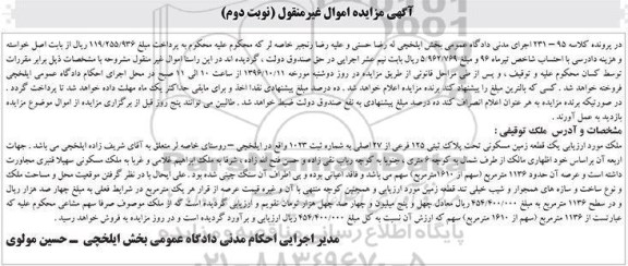 مزایده,مزایده یک قطعه زمین مسکونی عرصه 1136متر