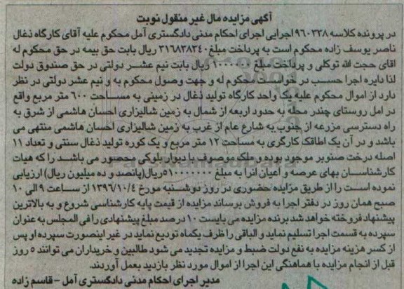 مزایده,مزایده یک واحد کارگاه تولید ذغال در زمینی مساحت 600 متر