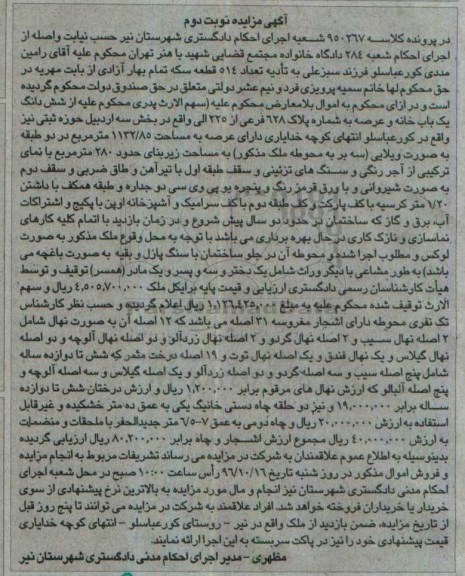 مزایده,مزایده ششدانگ یکباب خانه و عرصه بخش سه اردبیل 