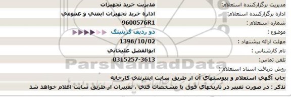 استعلام, استعلام دو ردیف گریتینگ