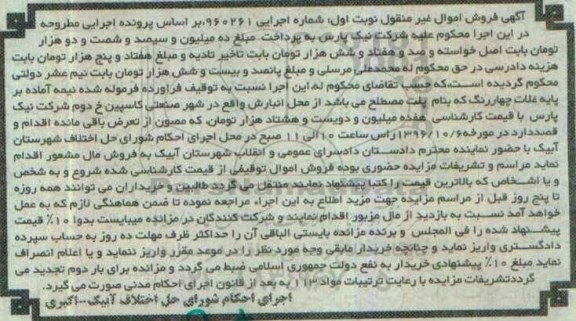 مزایده, مزایده فرآورده فرموله شده نیمه آماده بر پایه غلات...