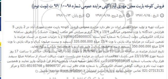 آگهی مزایده, مزایده فروش کلوخه باریت