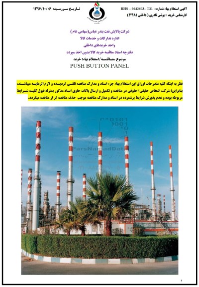منقاصه, مناقصه push button panel
