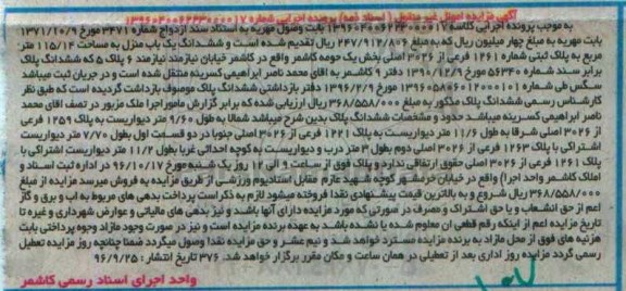 مزایده,مزایده ششدانگ یکباب منزل مساحت 115.14متر