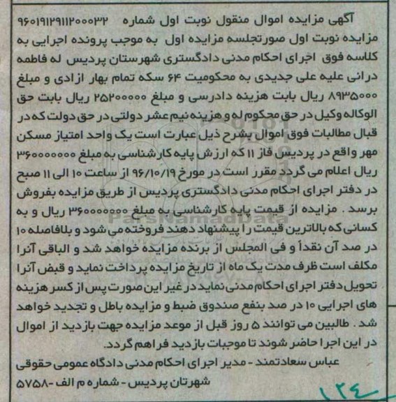 مزایده,مزایده یک واحد امتیاز مسکن مهر نوبت اول 