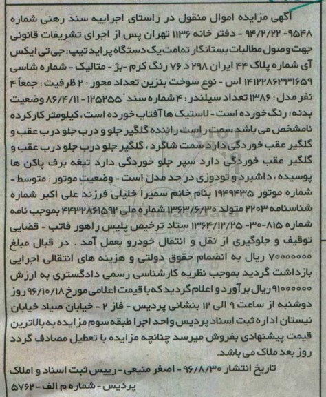 مزایده,مزایده فروش یک دستگاه پراید 