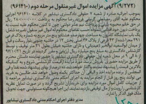 مزایده,مزایده یکباب نمایشگاه کامیون مساحت چهارصد و هشتاد و پنج متر