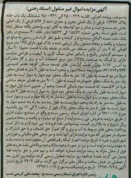 مزایده,مزایده ششدانگ یکباب خانه بخش ده سنندج 