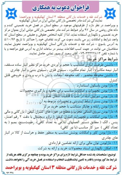 فراخوان, فراخوان خرید تضمینی گندم و دانه های روغنی