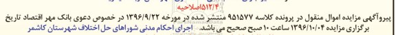 اصلاحیه مزایده, مزایده یک دستگاه موتور سیکلت هیرمند