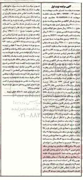 مزایده,مزایده عرصه و اعیانی ملکی بخش هشت ارومیه