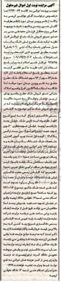 مزایده,مزایده ششدانگ منزل مسکونی مساحت 187متر