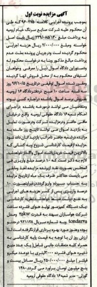 مزایده,مزایده یک دستگاه کمپرسور تولید هوای فشرده
