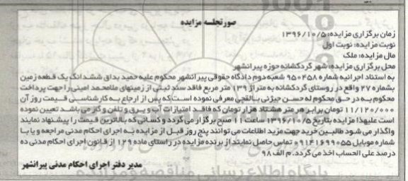 مزایده,مزایده ششدانگ زمین مساحت 139 متر 