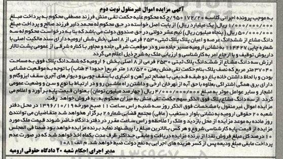 مزایده,مزایده سه دانگ مشاع از پلاک ثبتی بخش شش ارومیه