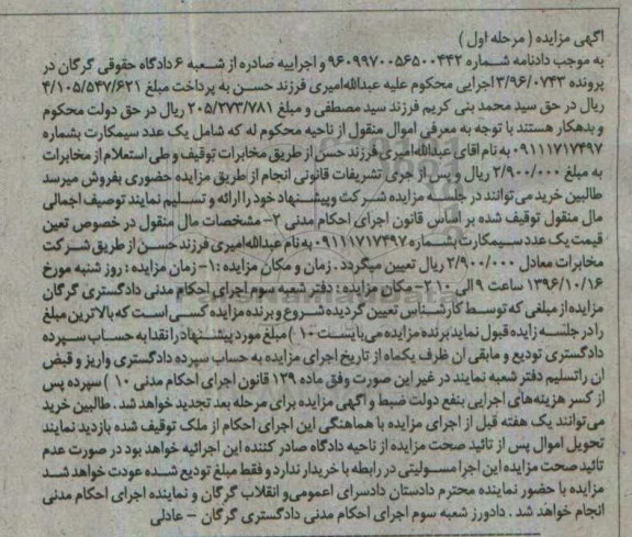 آگهی مزایده، مزایده یک عدد سیمکارت