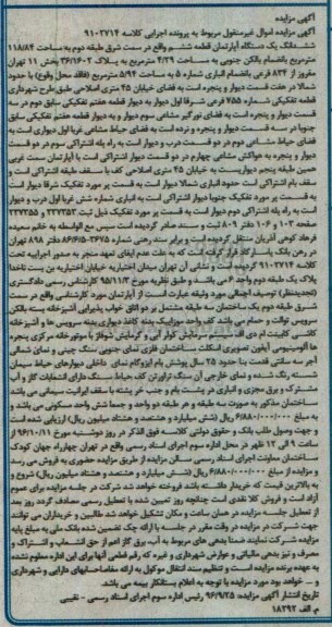 مزایده,مزایده ششدانگ اپارتمان قطعه ششم 118.84متر
