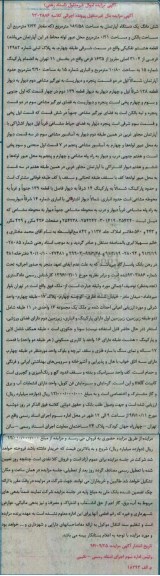 مزایده,مزایده ششدانگ آپارتمان مساحت 182.58متر 
