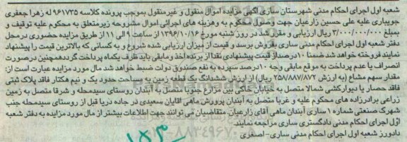 مزایده,مزایده ششدانگ زمین مساحت یک و نیم هکتار