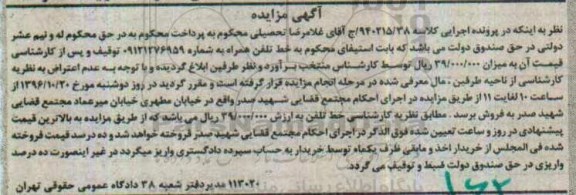 آگهی مزایده، مزایده خط تلفن همراه