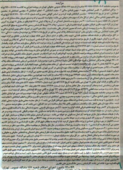 مزایده,مزایده یک قطعه زمین مساحت سیصد متر