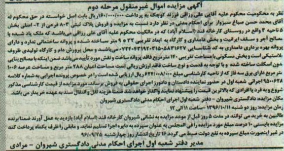 مزایده,مزایده پلاک ثبتی ناحیه سه مرحله دوم