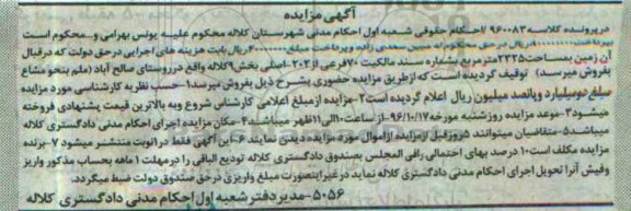 مزایده,مزایده زمین مساحت 2325مترمربع 