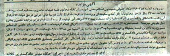 آگهی مزایده , مزایده فروش یکدستگاه اطاق رنگ آمیزی