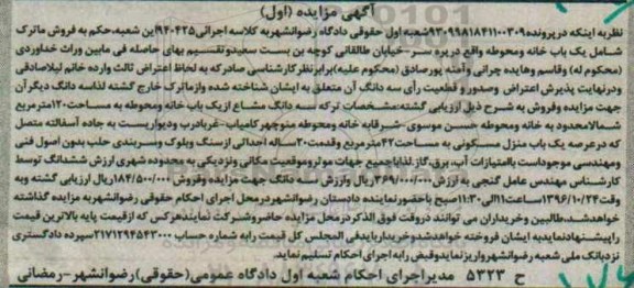 مزایده,مزایده یکباب خانه و محوطه مساحت 120متر 