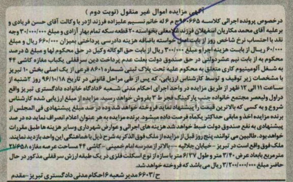مزایده,مزایده مغازه کاشی بخش ده تبریز نوبت دوم