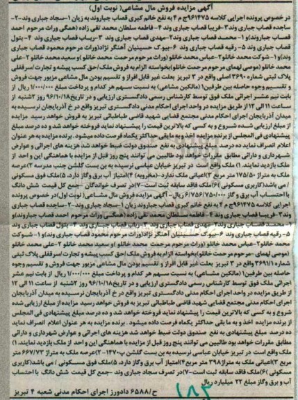 مزایده,مزایده ملک مساحت عرصه 175.50متر