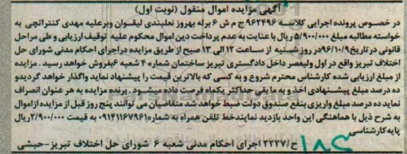 آگهی مزایده اموال منقول، مزایده خط تلفن همراه