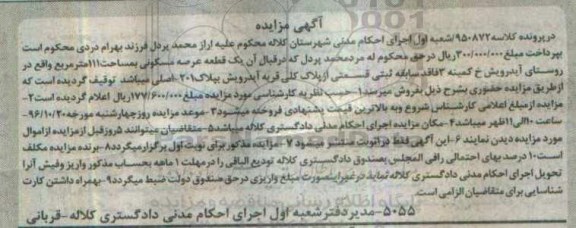 مزایده,مزایده یک قطعه عرصه مسکونی مساحت 111متر