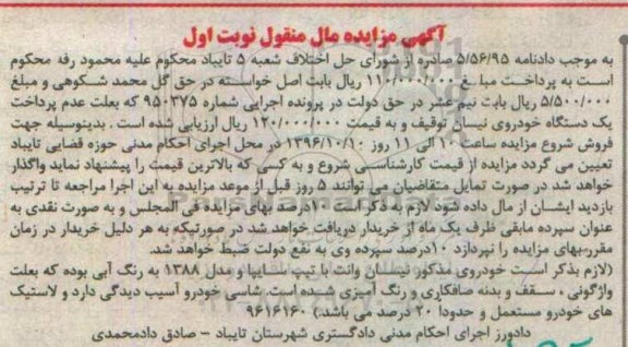 مزایده,مزایده یک دستگاه خودروی نیسان