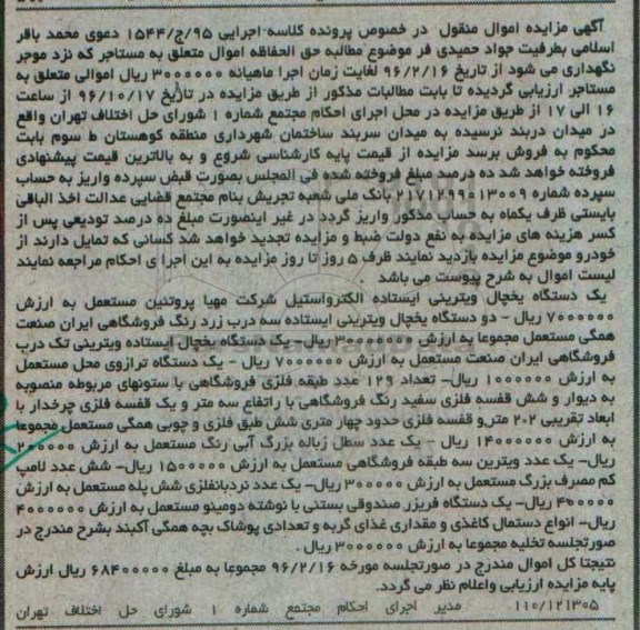 مزایده,مزایده انواع یخچال ویترینی - ترازو