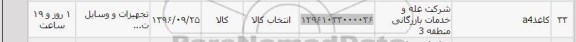 استعلام , استعلام کاغذ A4 