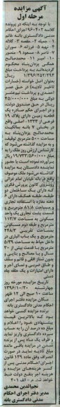 مزایده,مزایده یک قطعه زمین بخش هفت بانه