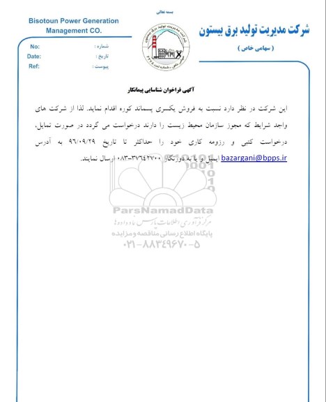 مزایده فروش فروش یکسری پسماند کوره