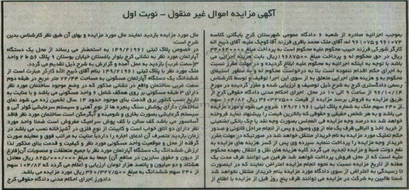 مزایده,مزایده آپارتمان مساحت72.44مترمربع