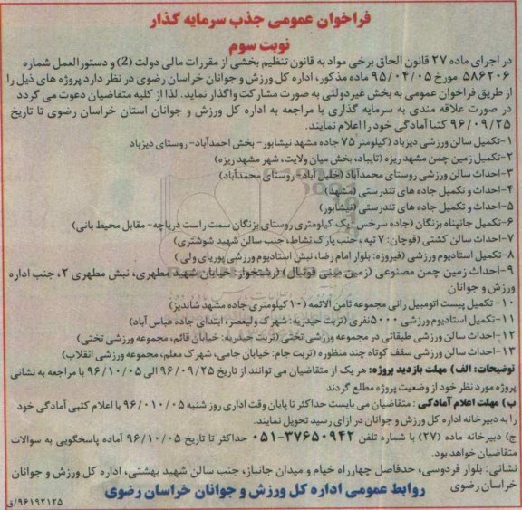 فراخوان عمومی جذب سرمایه گذار - نوبت سوم