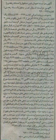 مزایده,مزایده ششدانگ زمین بخش دو ساوه