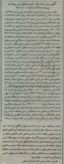 مزایده,مزایده ششدانگ یکباب خانه با قدمت سی سال