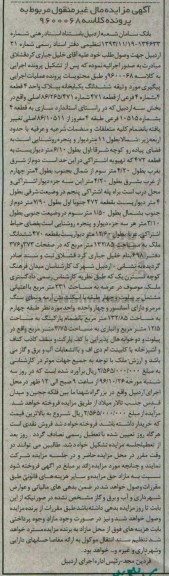مزایده,مزایده ششدانگ یکباب خانه مساحت 132.85متر