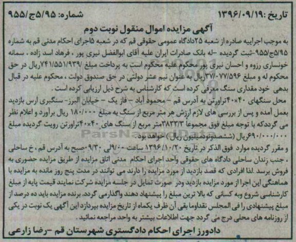 مزایده سنگهای 40*40 تراوررتن به ارزش 690.000.000 ریال - نوبت  دوم