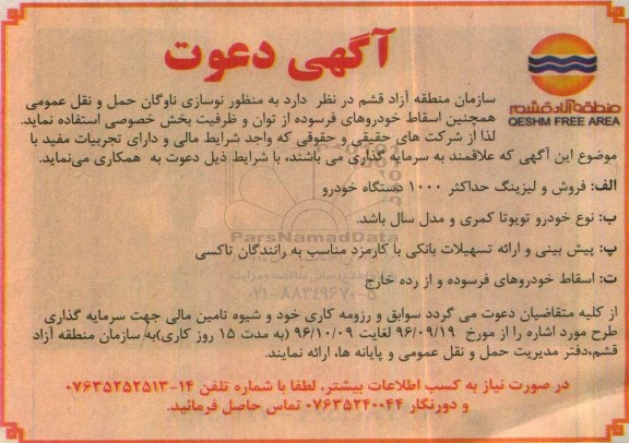 اگهی مناقصه , مناقصه نوسازی ناوگان حمل و نقل عمومی
