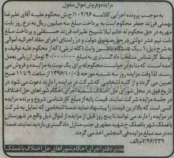 مزایده , مزایده فروش یک دستگاه ماشین وایت (کله تریلی)