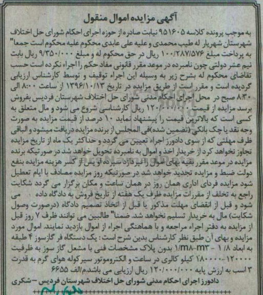 مزایده,مزایده یک دستگاه فر گازسوز 4 طبقه