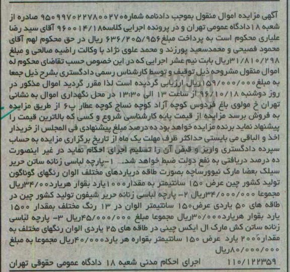 مزایده,مزایده پارچه لباسی زنانه ...