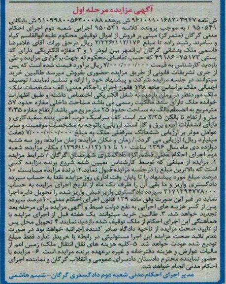 مزایده,مزایده ملک مغازه مساحت داخلی 57 مترمربع مرحله اول