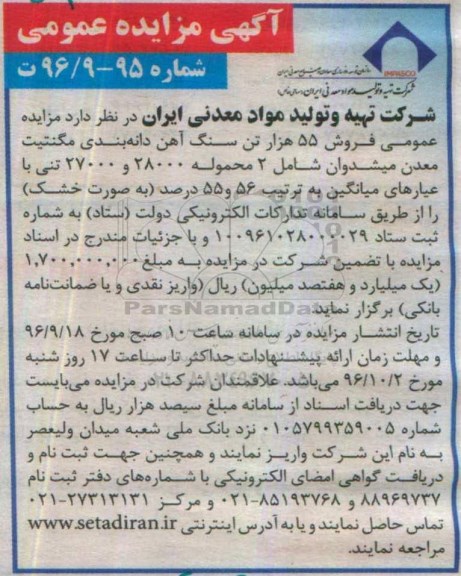 آگهی مزایده عمومی , مزایده  فروش 55 هزار تن سنگ آهن دانه بندی 